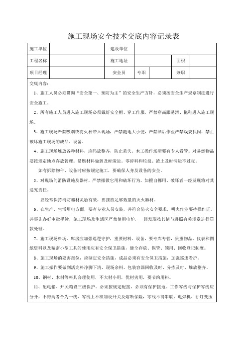 技术交底记录表(一式两份)