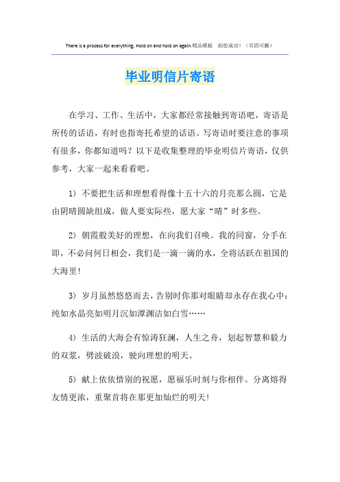 毕业明信片寄语