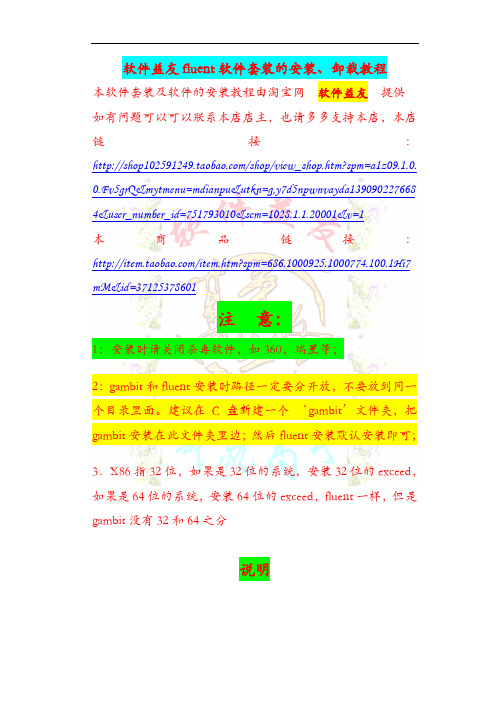 fluent安装方法 1