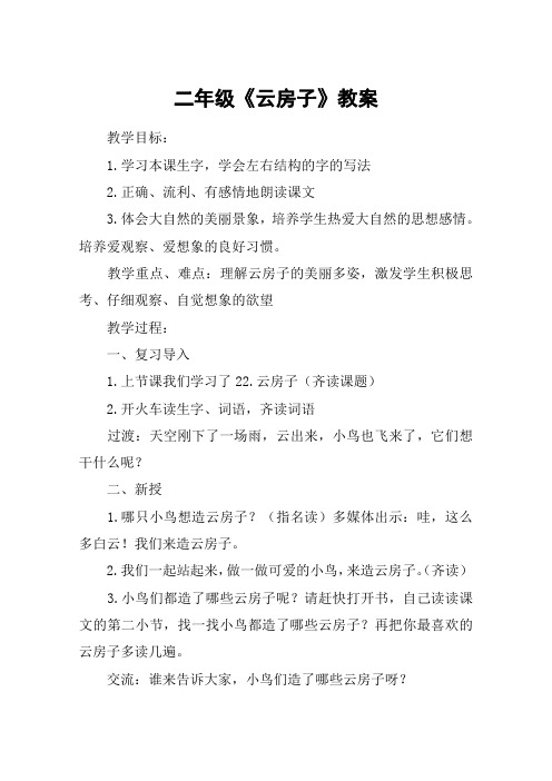 二年级《云房子》教案_教案教学设计