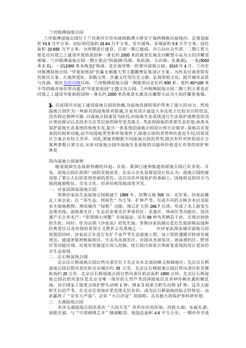 兰州湿地公园01