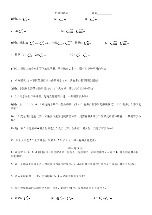 六年级奥数组合问题2