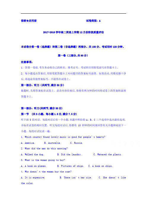 2017-2018学年山东省枣庄市第八中学东校区高二12月月考英语试题
