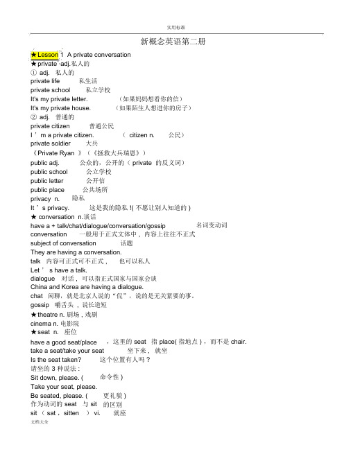 新概念英语第二册笔记(全部96课全)