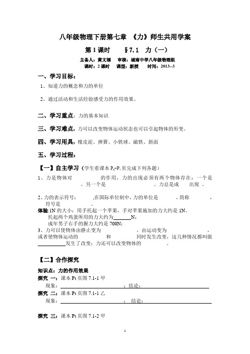 八年级物理下册第七章.导学案