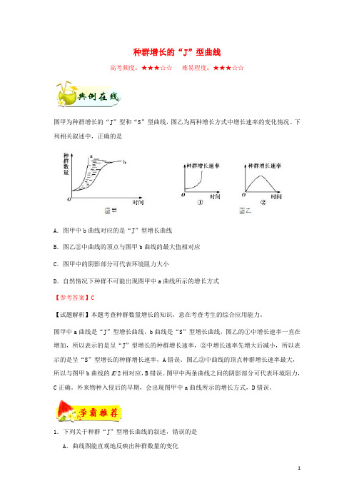 2019_2020学年高中生物每日一题种群增长的“J”型曲线(含解析)新人教版必修3