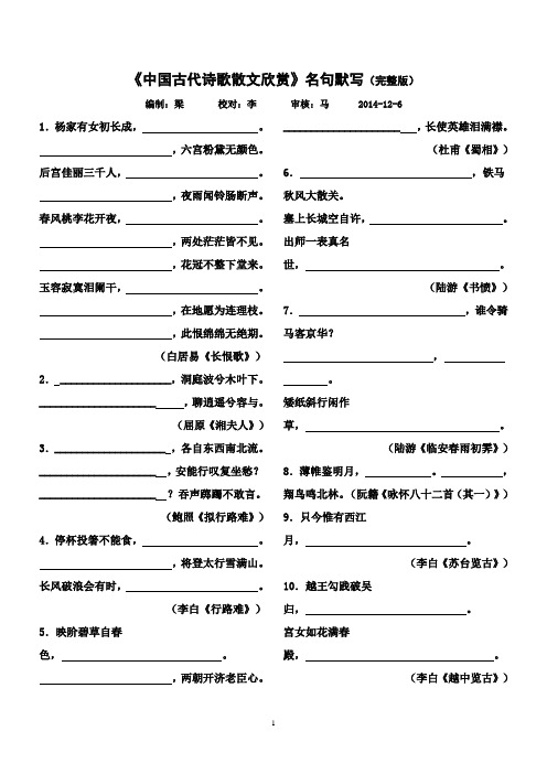 中国古代诗歌散文欣赏》名句默写(完整版)