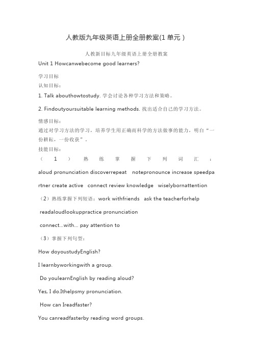 人教版九年级英语上册单元教案-第一单元