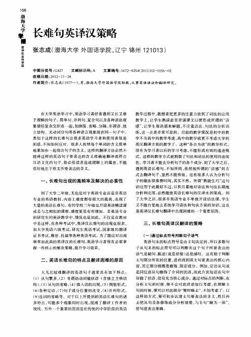 长难句英译汉策略