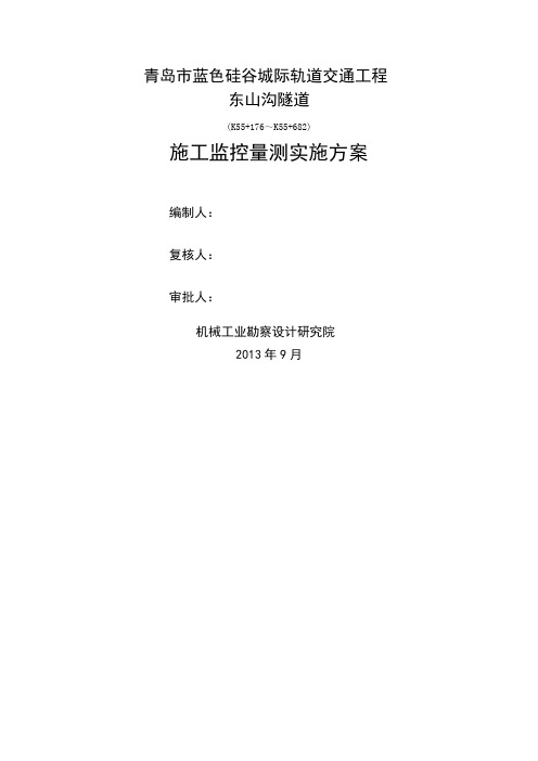 #隧道变形量测方案(修改后)