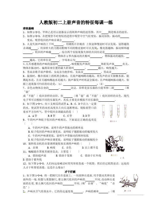 人教版初二上册声音的特征每课一练