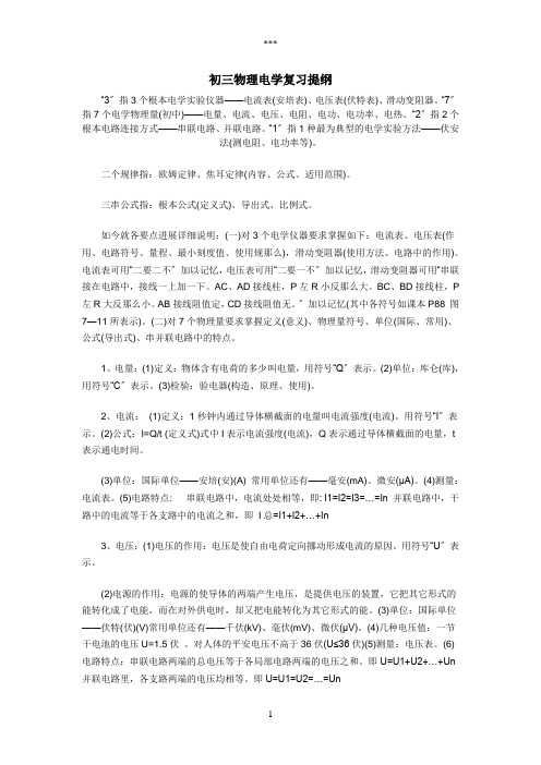 初三物理电学复习提纲