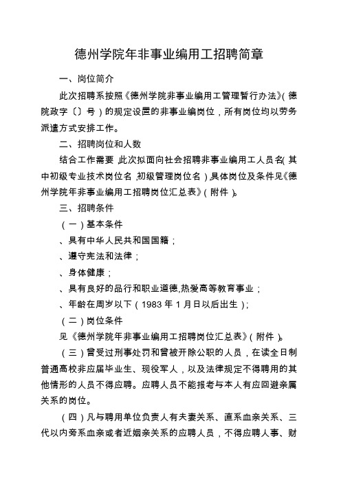 德州学院2019年非事业编用工招聘简章