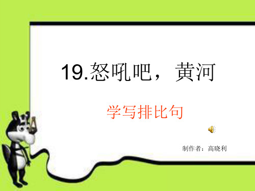 排比句的课件
