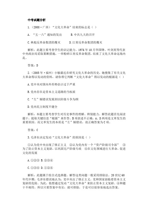 中考历史试题分析