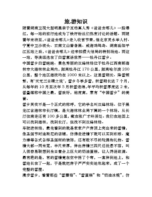爸爸去哪儿收官站 雪乡旅游攻略