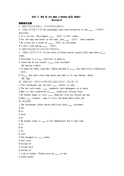 2019年鲁教版英语七年级下册 一课一练 Unit 4  Section B