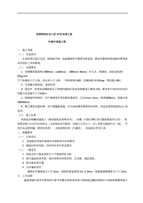 外墙保温(挤塑聚苯板)技术交底大全记录