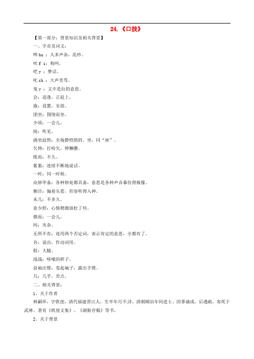 七年级语文下册 24《口技》导学案 语文版