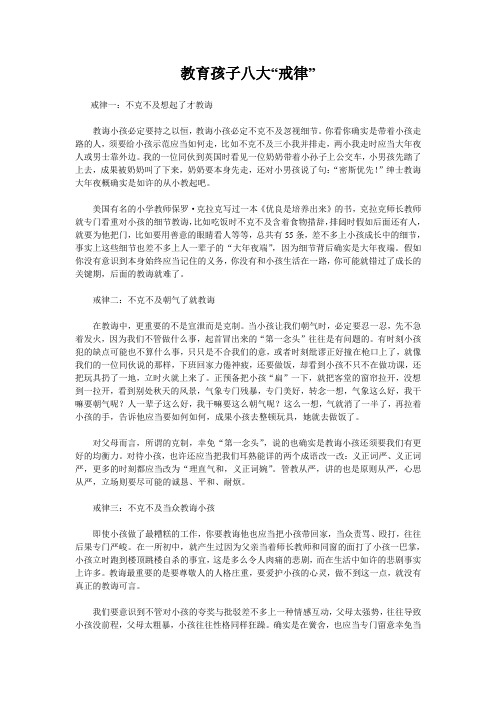 教育孩子八大“戒律”