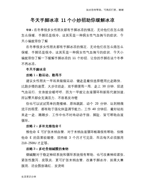 冬天手脚冰凉 11个小妙招助你缓解冰凉