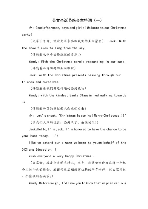 英文圣诞节晚会主持词