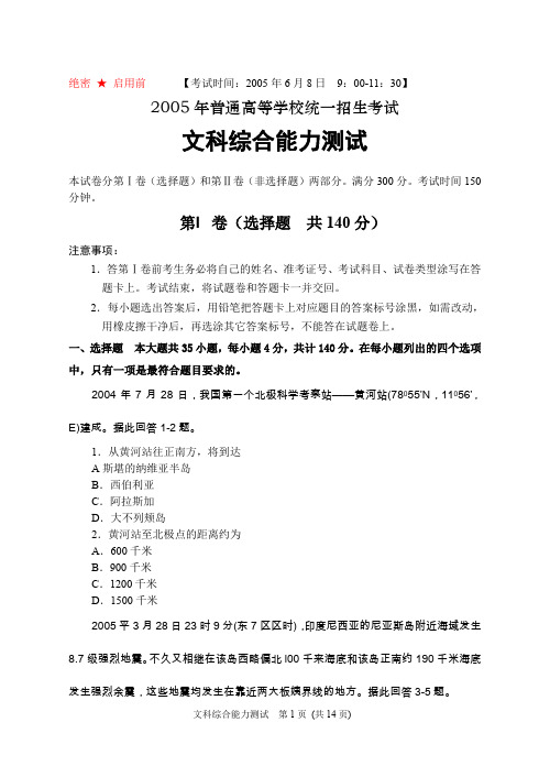 2005年高考文科综合能力测试(全国卷III)
