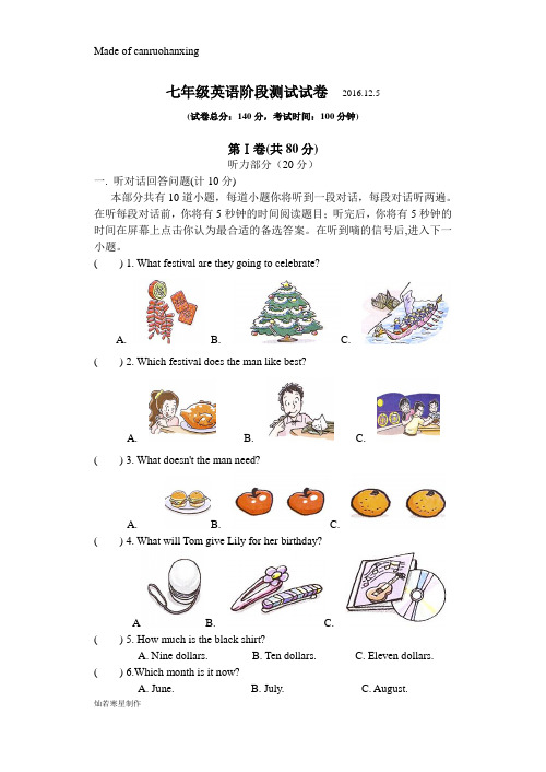 牛津译林版英语七上阶段测试试卷