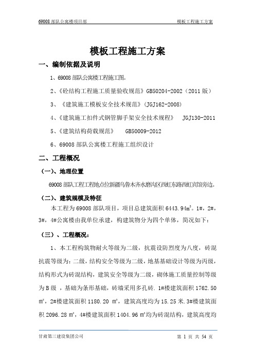 模板工程施工方案