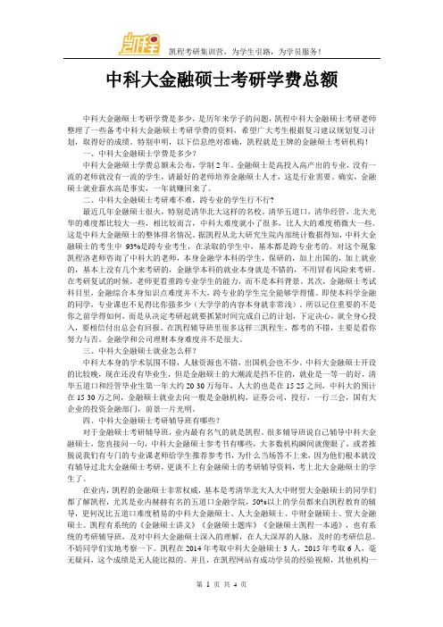 中科大金融硕士考研学费总额