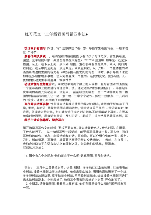 一二年级看图写话四步法练习范文