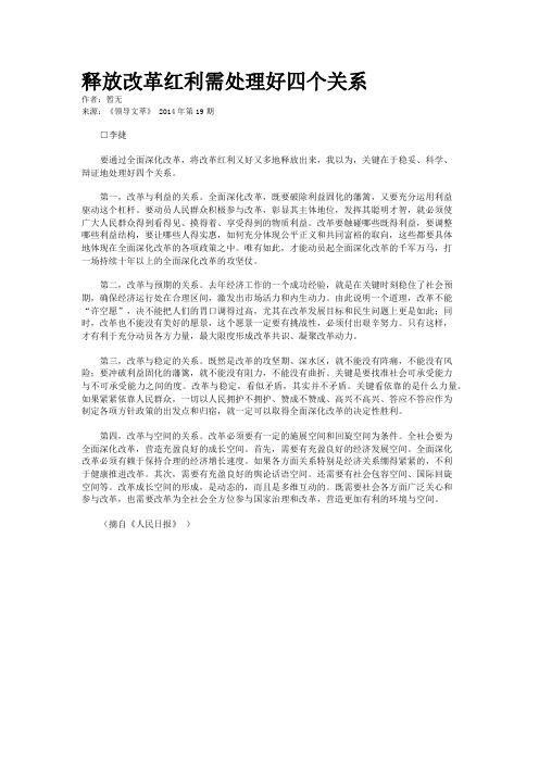 释放改革红利需处理好四个关系