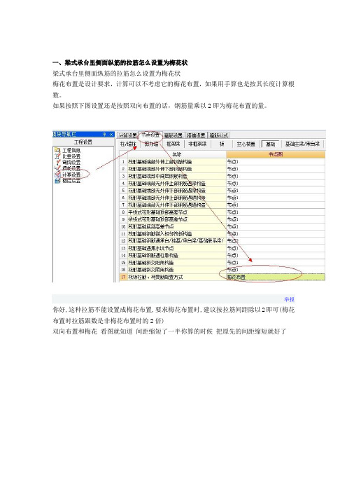 桩承台及板拉筋梅花布置