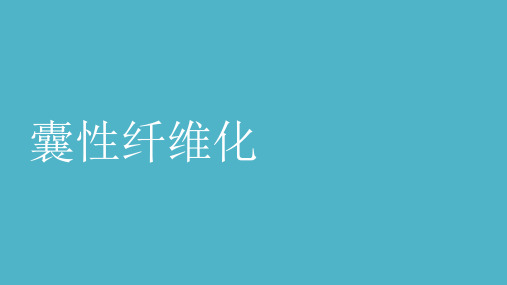 囊性纤维化-如何治疗