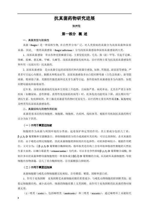抗真菌药物研究进展