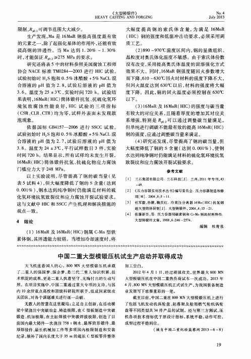 中国二重大型模锻压机试生产启动并取得成功