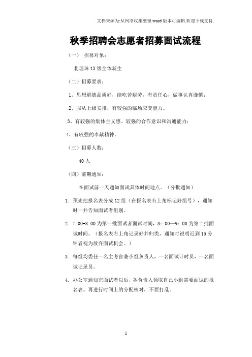青年志愿者联合会招新面试方案