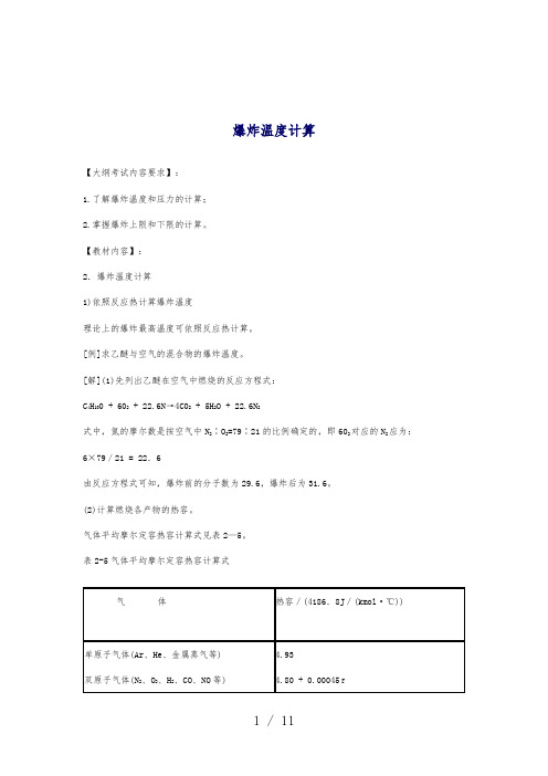 怎样计算爆炸上限和下限