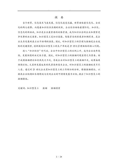知识型员工激励存在问题与原因分析毕业论文