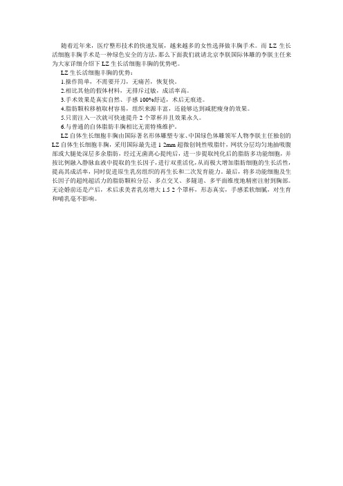 李朕LZ生长活细胞丰胸的优势 自然的曲线