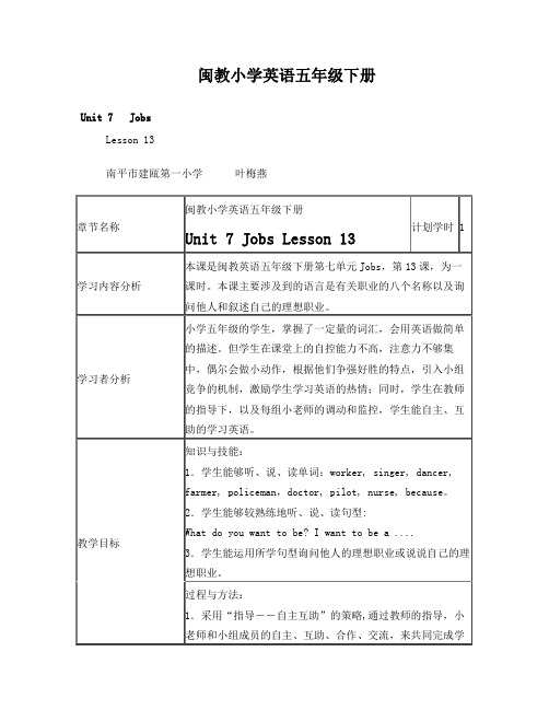 闽教小学英语五年级下册