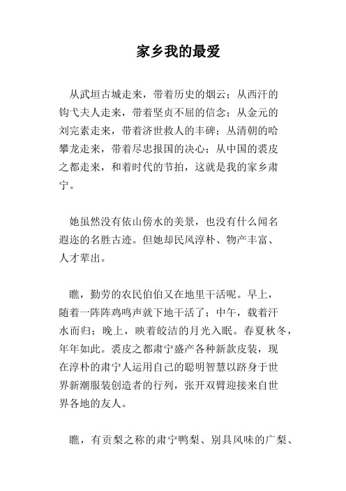 家乡我的最爱