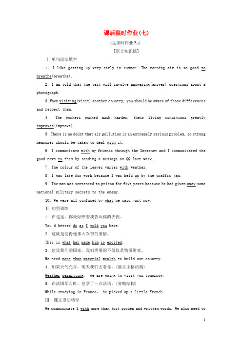 2019_2020学年高中英语Module3BodyLanguageandNon_verbalCommunication课后限时作业(七)外研版必修4