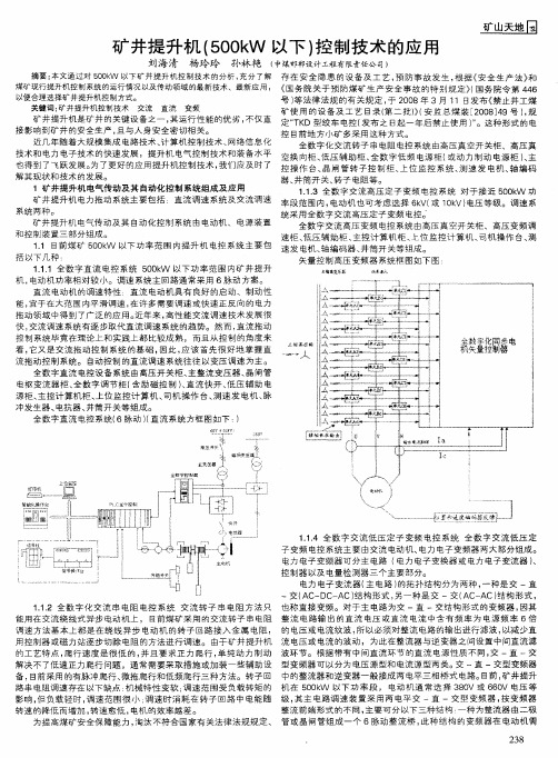 矿井提升机(500kW以下)控制技术的应用