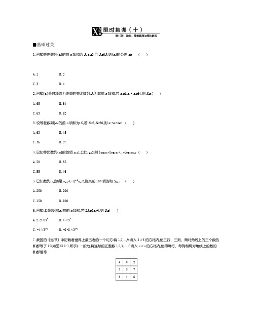 2019届高三数学(理科)复习题三数列限时集训(十)Word版含答案