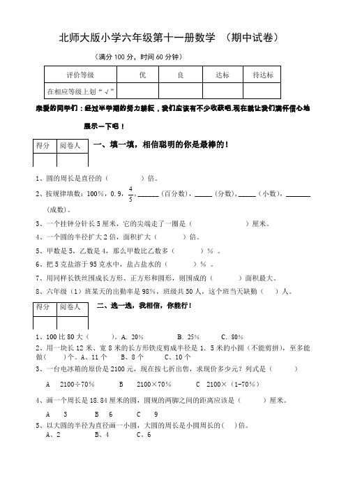 北师大版小学六年级第十一册数学 (期中试卷)
