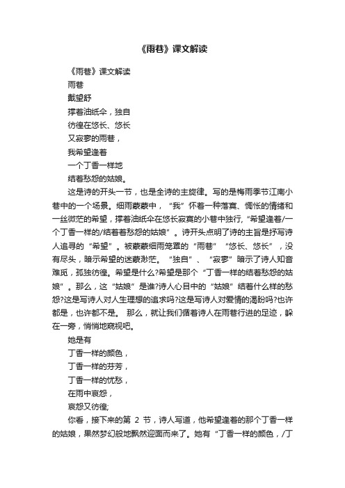 《雨巷》课文解读