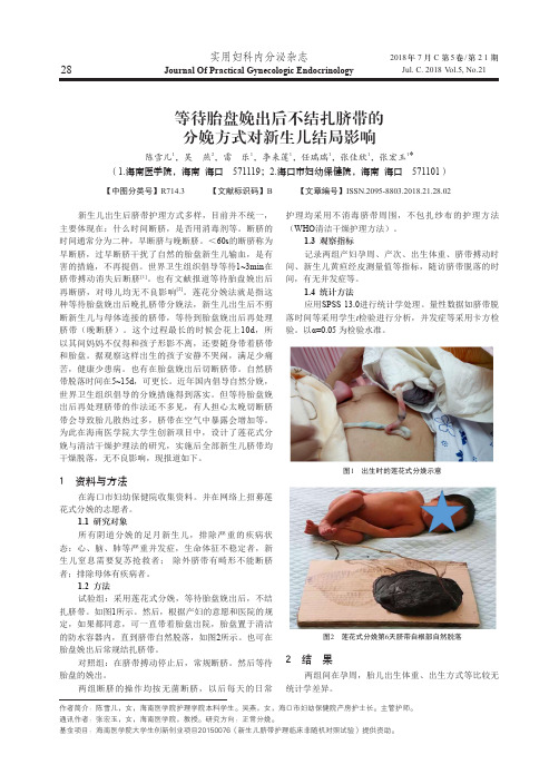 等待胎盘娩出后不结扎脐带的分娩方式对新生儿结局影响