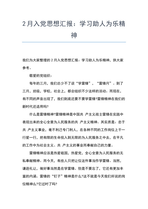 2019年最新4月份农民入党积极分子思想汇报范文精选思想汇报文档【五篇】