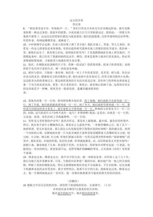 李汉荣《远去的乡村》阅读练习及答案
